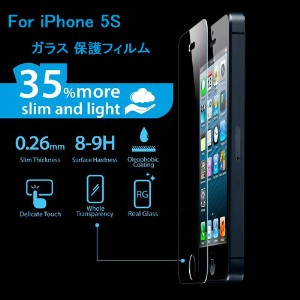 iPhone 5S 超薄膜強化ガラス液晶保護フィルム