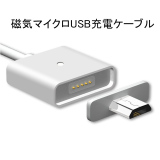 Lightning USB充電ケーブル マグネット吸着可能 分離型 自己吸着とても便利 急速充電 マグネット充電ケーブル