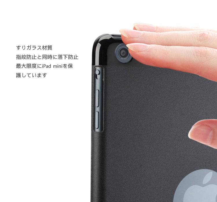 すりガラス材質 指紋防止と同時に落下防止、最大限度にiPad miniを保護しています