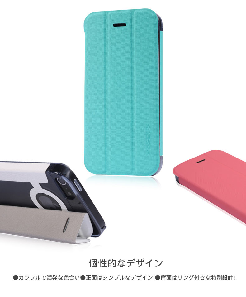 ●カラフルで活発な色合い●正面はシンプルなデザイン●背面はリング付きな特別設計！