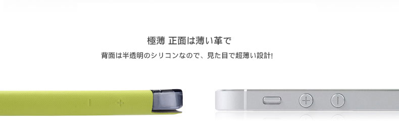 正面は薄い革で、背面は半透明のシリコンなので、見た目で超薄い設計！