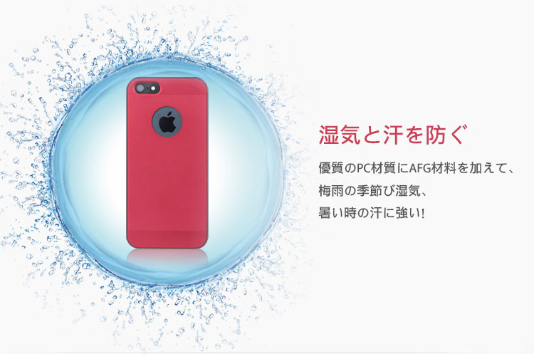 優質のPC材質にAFG材料を加えて、梅雨の季節び湿気、暑い時の汗に強い！