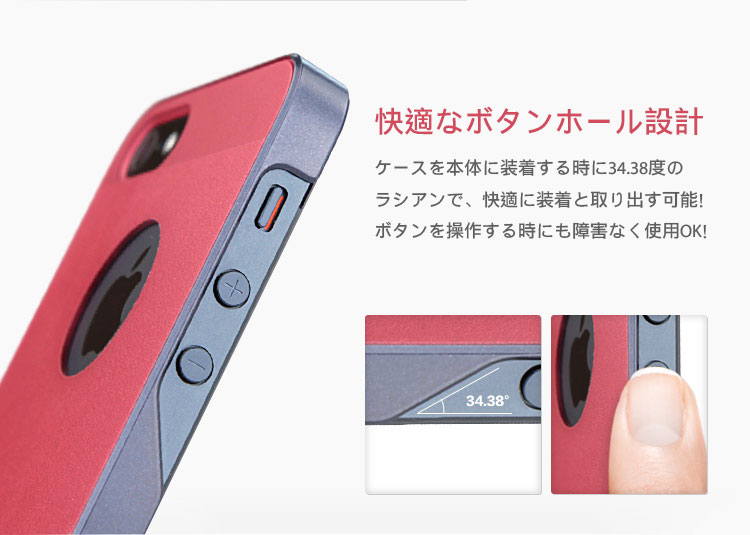 ケースを本体に装着する時に34.38度のラシアンで、快適に装着と取り出す可能！ボタンを操作する時にも障害なく使用OK！