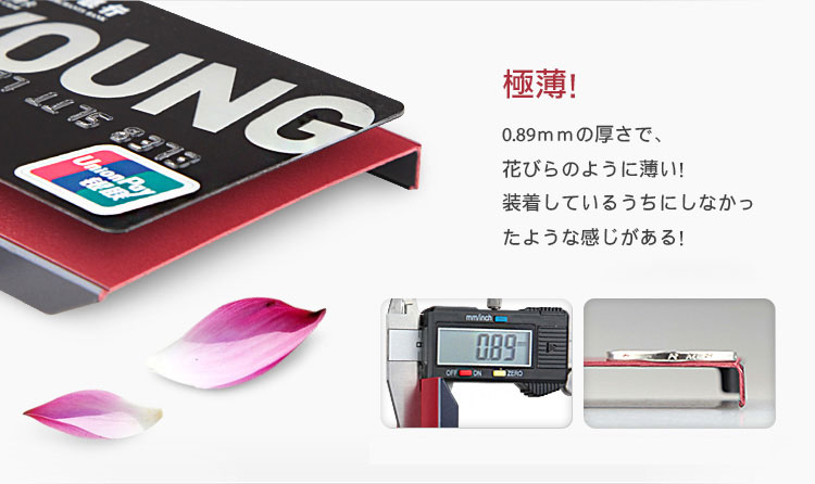 0.89ｍｍの厚さで、花びらのように薄い！装着しているうちにしなかったような感じがある！