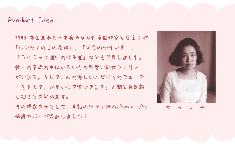 1943年生まれた日本有名な女性童話作家安房直子