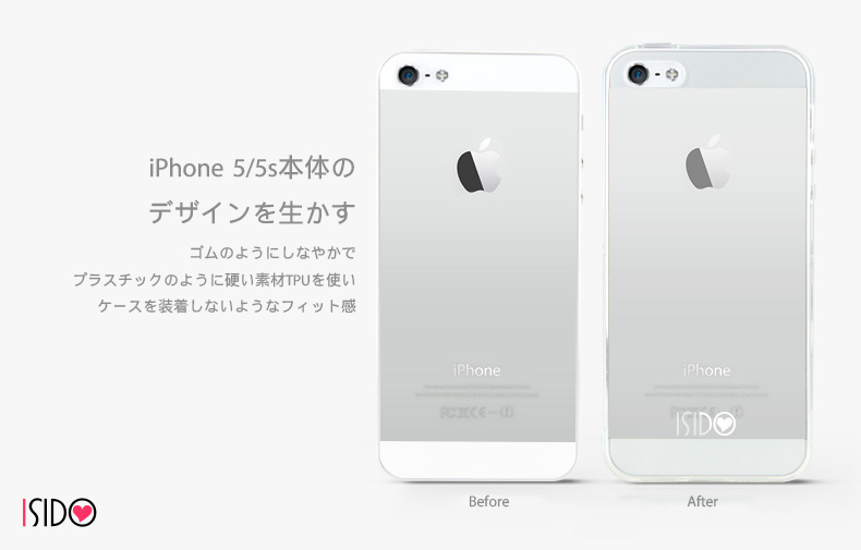 iPhone 5/5s 本体のデザインを生かす。自然の美しさを感じる ゴムのようにしなやかで、プラスチックのように硬い素材TPUを使い、ケースを装着しないようなフィット感