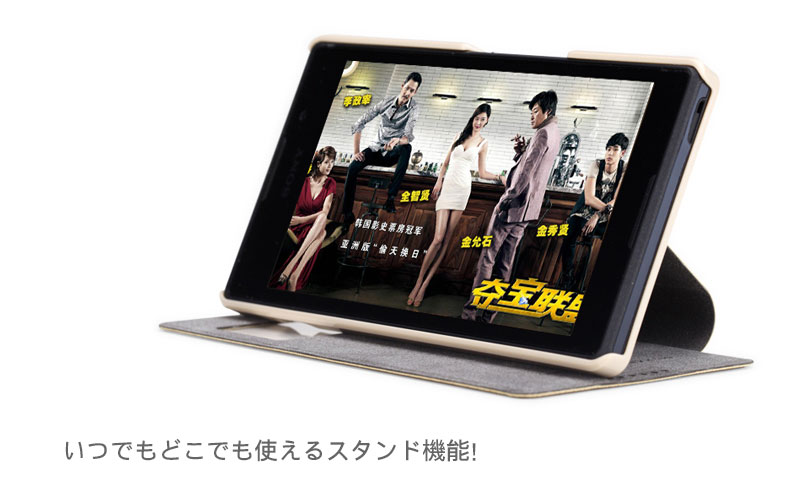 いつでもどこでも使えるスタンド機能