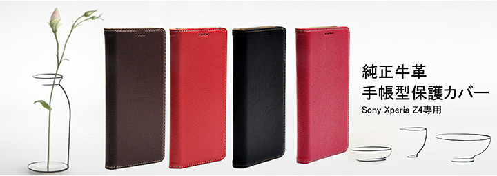 Xperia Z4専用 牛革 ハンドメイド 手帳型保護カバー（4色）